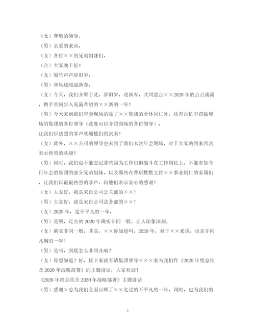 精编之经典范文七夕晚会主持开场白样本.docx