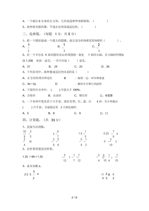 人教部编版六年级数学上册期末考试(附答案)