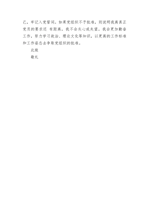 预备党员转正申请2篇.docx