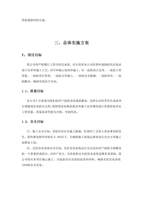 光伏电站施工组织设计方案.docx