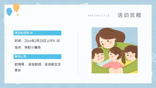 开学典礼新生入校主题班会通用PPT模板