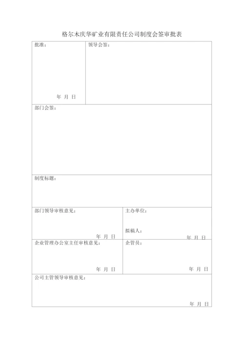 煤矿质量管理体系文件.docx