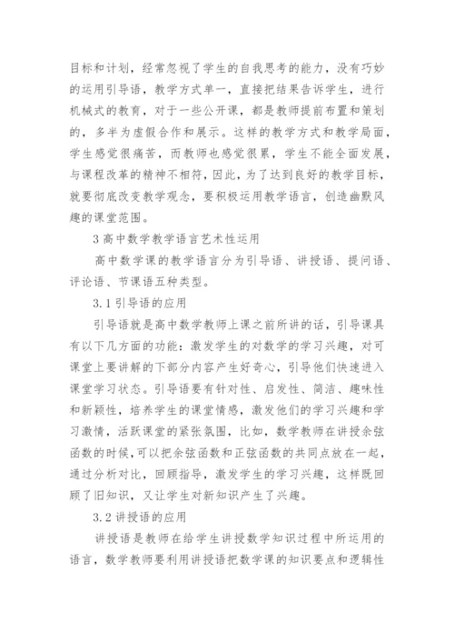 高中数学评职称论文范文.docx