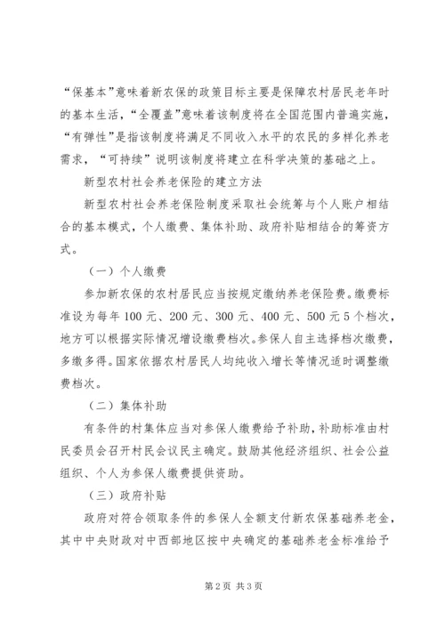 学习《关于“新农合、新农保、农低保”工作的调研报告》的心得体会_1 (3).docx
