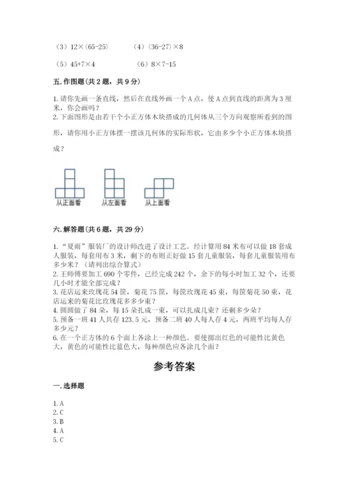 苏教版小学数学四年级上册期末卷及1套参考答案.docx