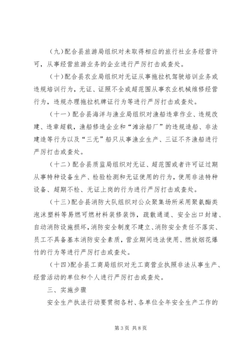 镇关于安全生产的实施方案.docx