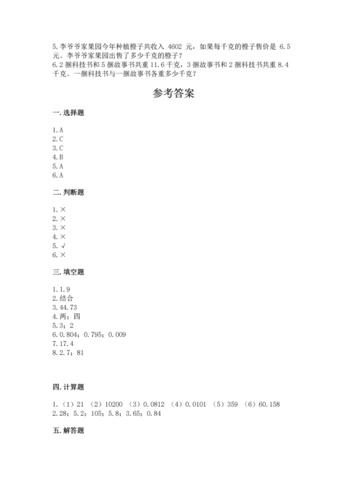 人教版五年级上册数学期中测试卷（易错题）.docx