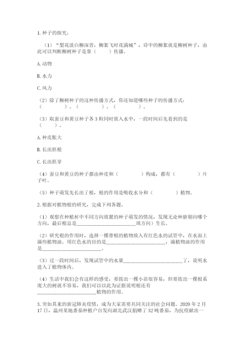 教科版科学四年级下册第一单元《植物的生长变化》测试卷（各地真题）.docx
