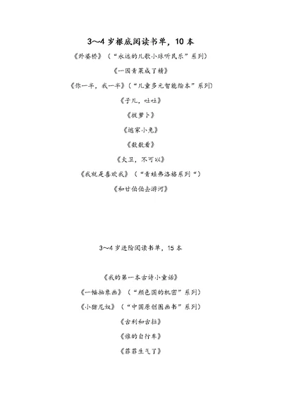 3—4岁幼儿书单 (2)