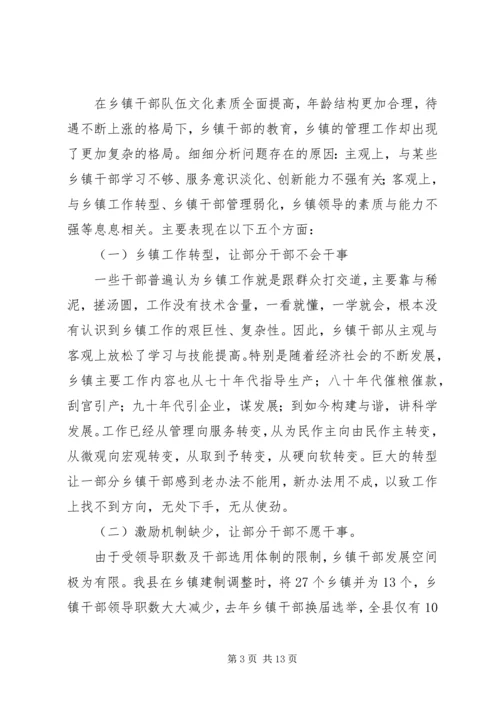 乡镇调研报告格式.docx
