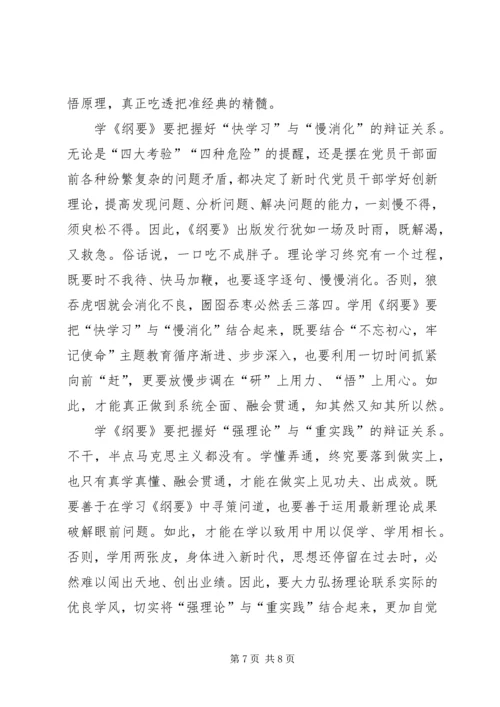 当个好儿媳——王凤仪言行录学习体会之一.docx