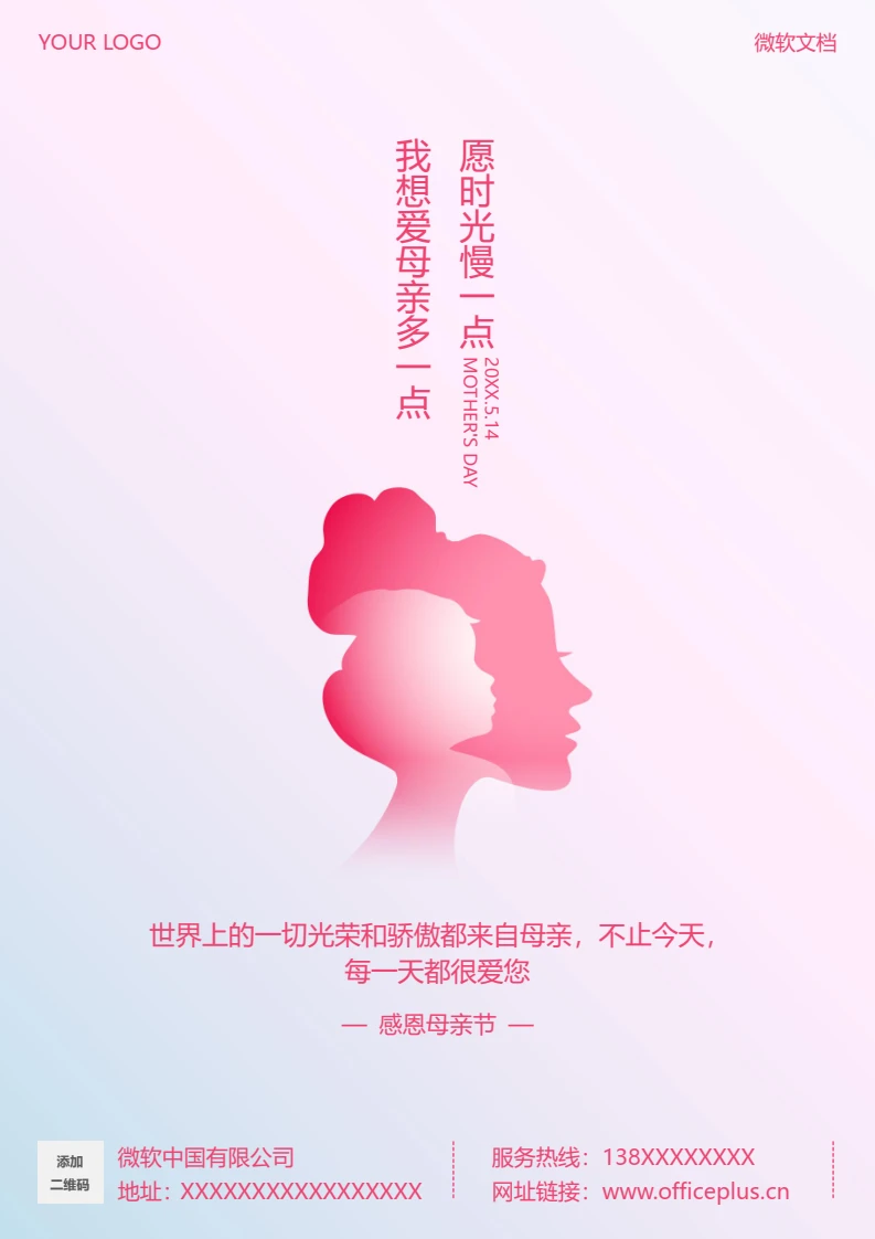 母亲节宣传海报