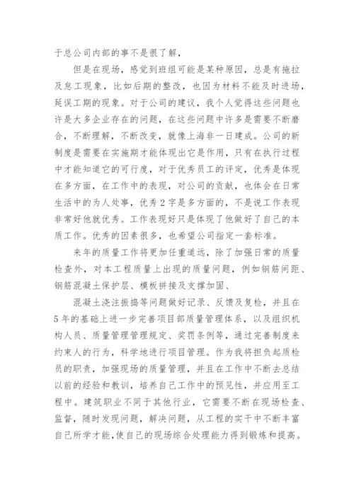 施工质检员工作总结.docx