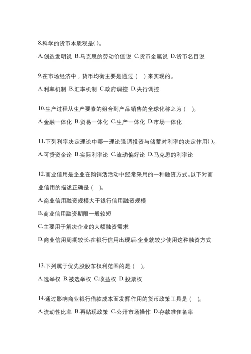 2023年重庆市国开金融学(原货币银行学)考试小抄含答案.docx