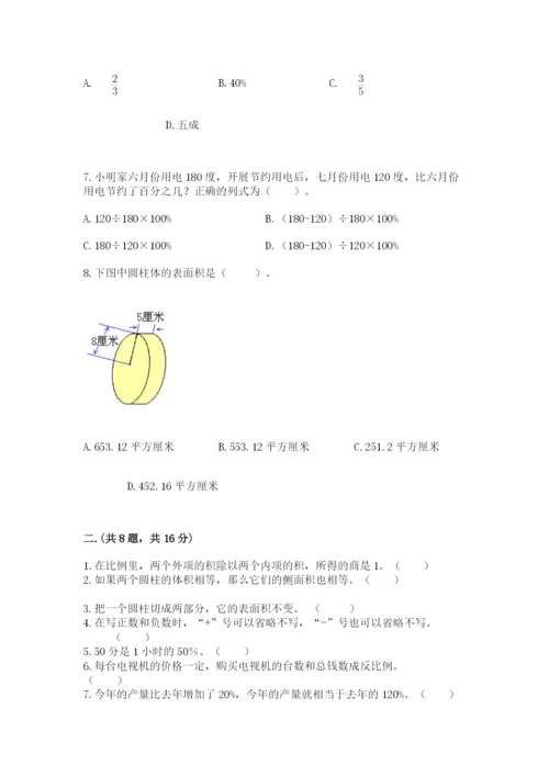 北师大版六年级数学下学期期末测试题含答案【精练】.docx
