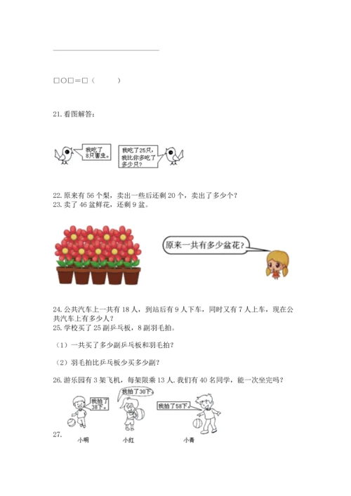 一年级下册数学解决问题60道含答案【a卷】.docx