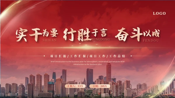 红色金色实拍风大气项目总结汇报PPT模板工作总结