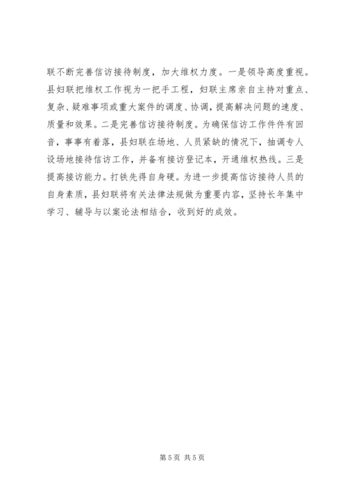 妇联双创双树活动工作汇报.docx