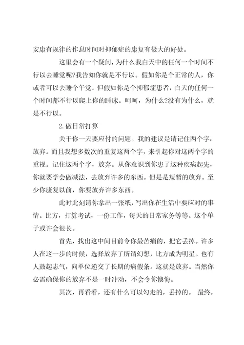 自我治疗抑郁症的方法自我调理抑郁症的方法