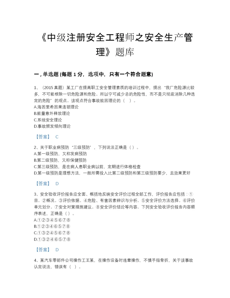 2022年山西省中级注册安全工程师之安全生产管理模考测试题库精细答案.docx