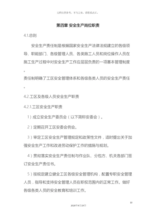 职业健康安全与环境管理制度.docx