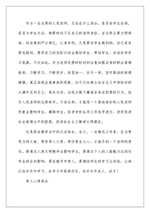 育人心得体会