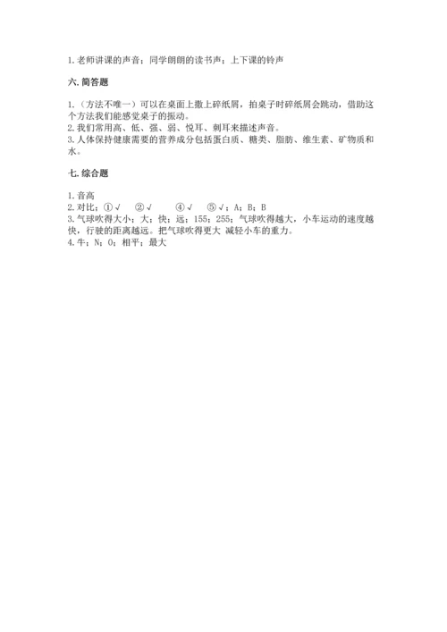 教科版科学四年级上册期末测试卷及完整答案（易错题）.docx