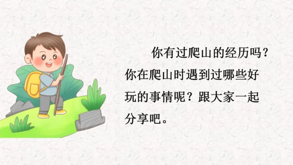 第17课《爬天都峰》课件