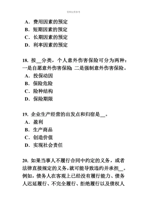 上海保险代理从业人员资格考试基础知识考试试题新编.docx
