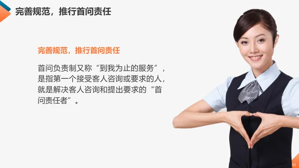 工商业服务质量管理提升商务礼仪培训通用PPT模板