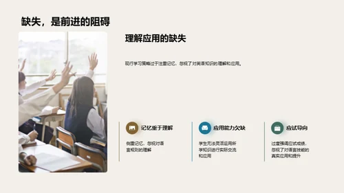 英语学习的新策略