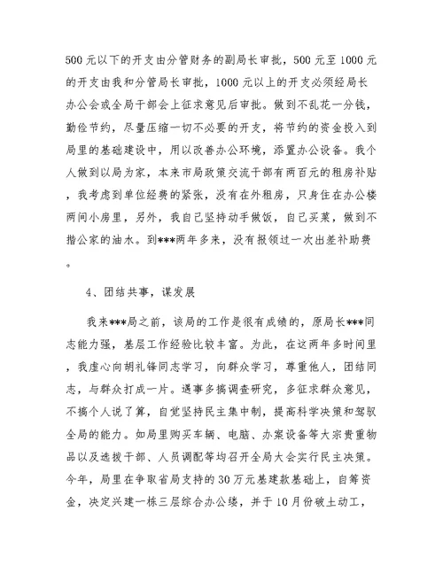 工商局述职报告