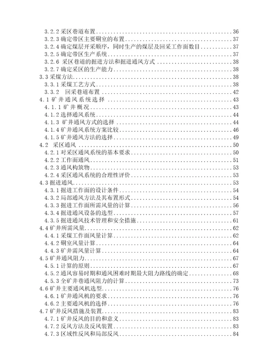 安全工程毕业设计论文卧龙湖煤矿150万吨新井设计含全套cad图纸