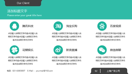 绿色系大气欧美商务风企业宣传通用PPT模板