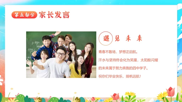 小学初中高中毕业典礼结业典礼毕业典礼PPT模板毕业典礼毕业