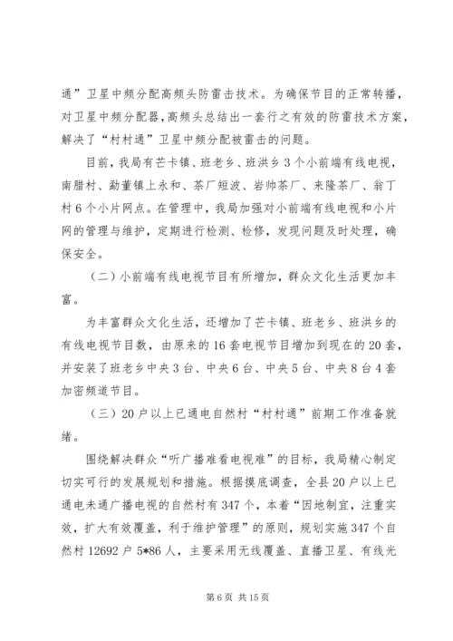 广电局上半年工作总结及下半年工作计划（县）.docx