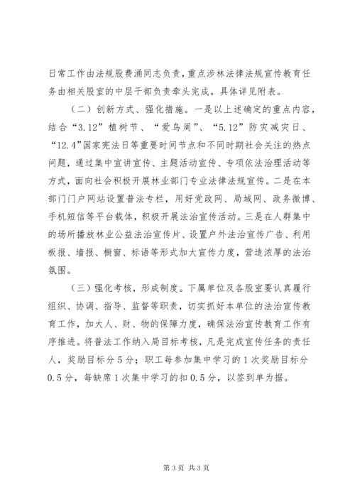 法制宣传教育工作计划 (3).docx