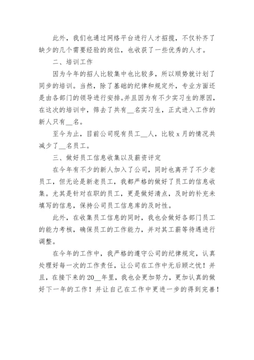 人事部门年终工作总结五篇范文.docx