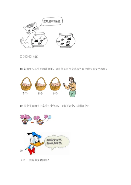 小学一年级数学应用题大全精编答案.docx