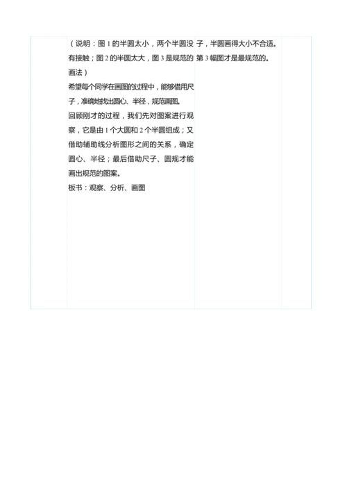 （大单元整体教学）5.2用圆设计图案（表格式）教学设计 人教版 六年级上册数学