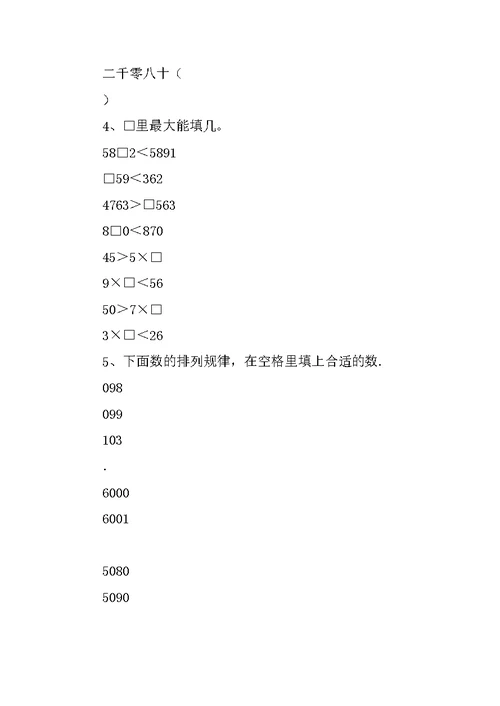 二年级数学下册总复习资料整理（西师版）