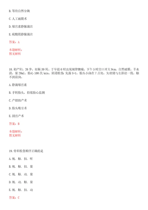 2022年06月江苏省睢宁县公开招聘70名合同制护理人员笔试参考题库答案详解