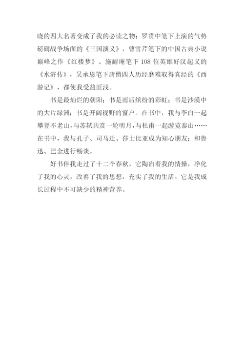 书香的魅力作文800字.docx