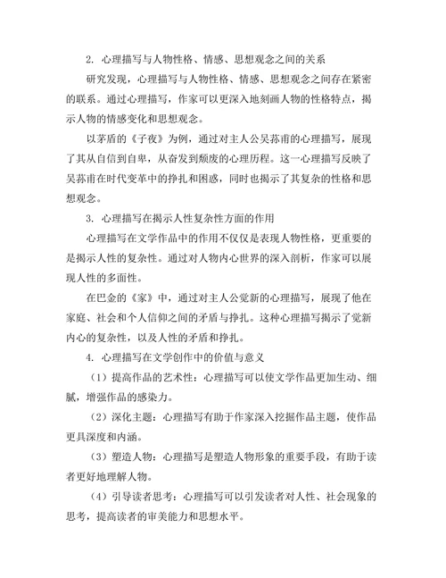 文学中的心理描写与人性探讨