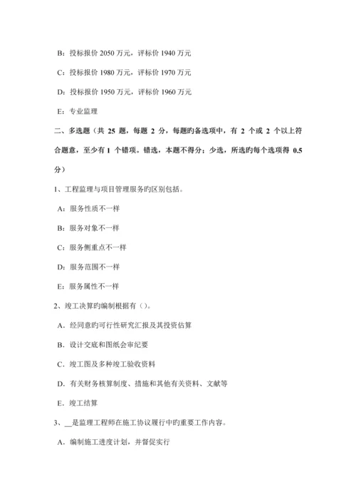 上半年天津建设工程合同管理对施工质量的监督管理模拟试题.docx