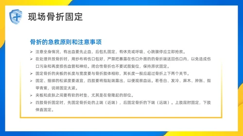 简约风创伤急救知识培训PPT模板