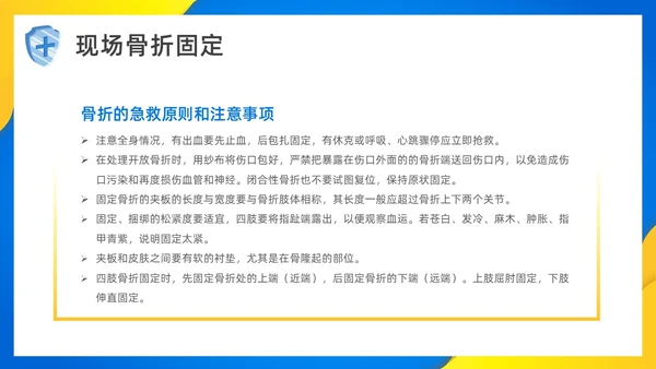 简约风创伤急救知识培训PPT模板
