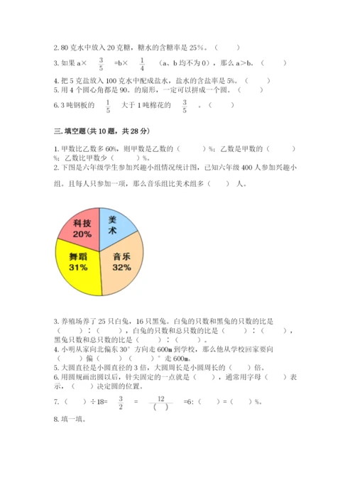 2022六年级上册数学期末考试试卷及参考答案【培优】.docx