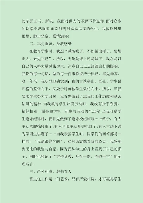 XX年小学教师先进事迹材料