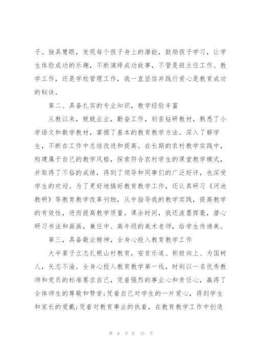 教师岗位个人竞聘演讲稿范文.docx